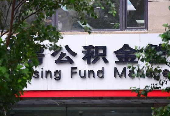 武夷山公积金可以自愿提取了（公积金可以自愿提取了支付宝）